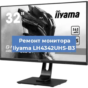 Замена матрицы на мониторе Iiyama LH4342UHS-B3 в Краснодаре